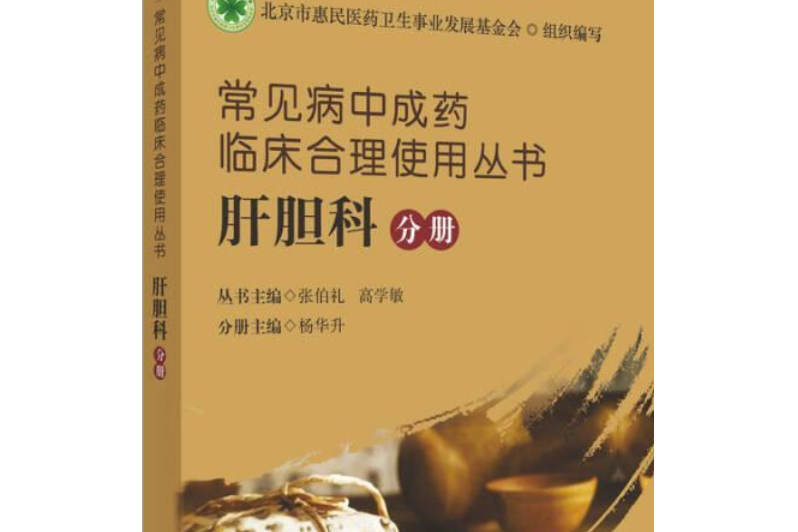 肝膽科分冊 肝膽科分冊