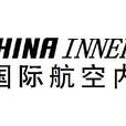 中國國際航空內蒙古有限公司