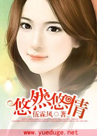 悠然悠情 悠然悠情