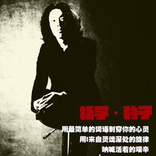 活著(楊學演唱歌曲) 活著(楊學演唱歌曲)