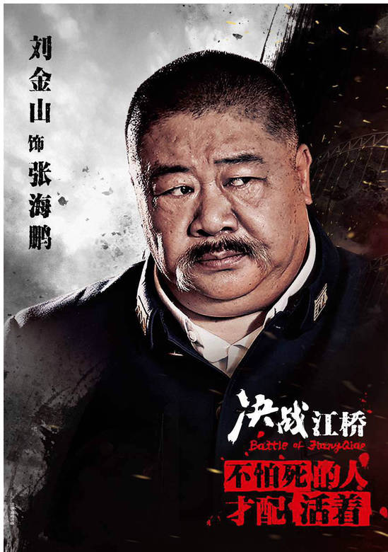 決戰江橋(馬占山（2016年李幼斌、施京明主演電視劇）)