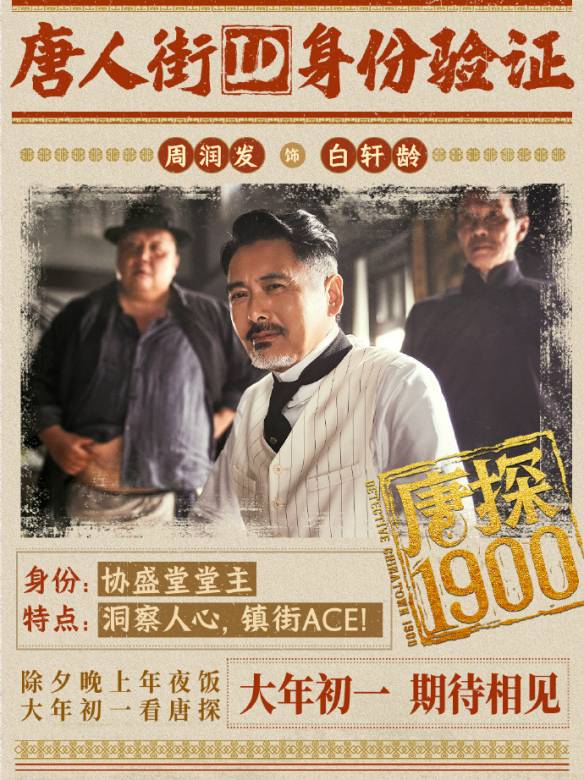 唐探1900