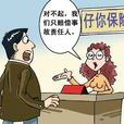 權利代位 權利代位