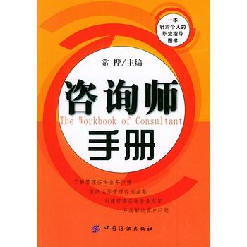 諮詢師手冊 諮詢師手冊