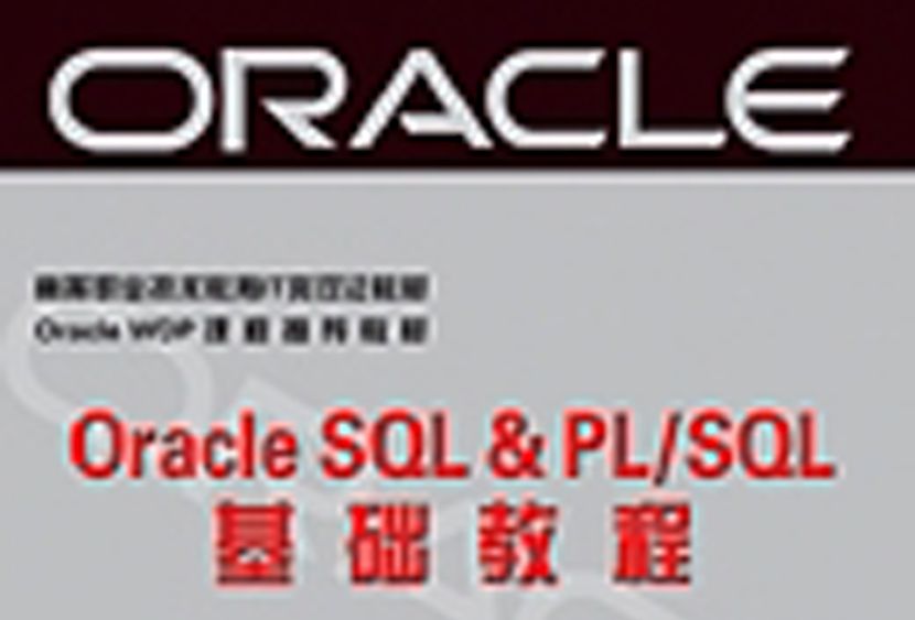 Oracle SQL & PL/SQL基礎教程 Oracle SQL & PL/SQL基礎教程
