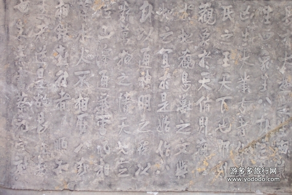 朱熹寫經碑 朱熹寫經碑