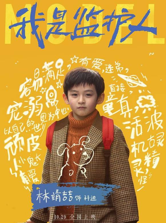 我是監護人