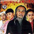 黃河浪(2006年郭少雄導演大陸電視劇) 黃河浪(2006年郭少雄導演大陸電視劇)