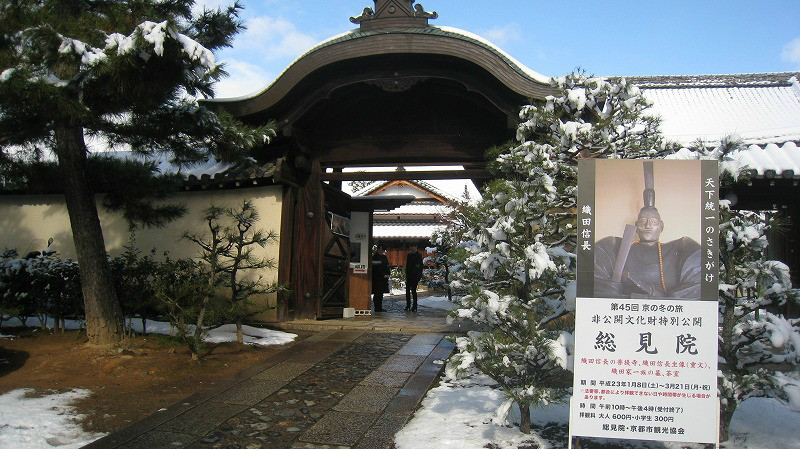 總見院織田信長墓