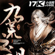 九荒之祖 九荒之祖