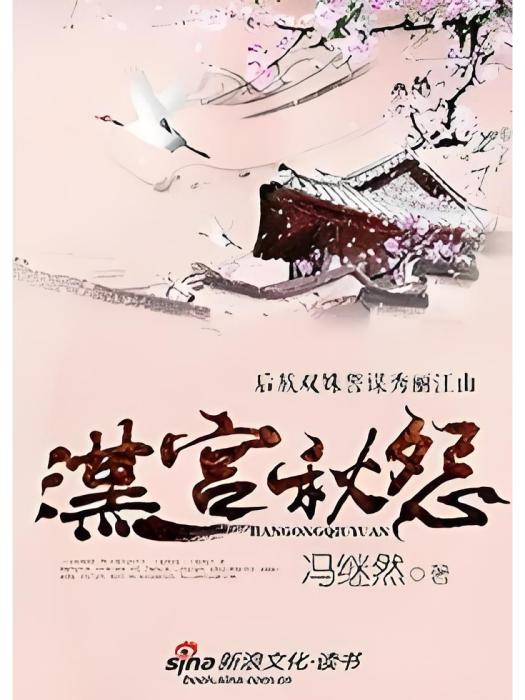 漢宮秋怨