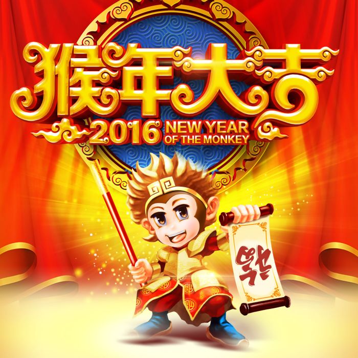 猴年大吉(龍奔演唱的歌曲) 猴年大吉(龍奔演唱的歌曲)
