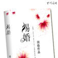 賜婚 賜婚