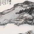 晴麓橫雲(張大千創作中國畫) 晴麓橫雲(張大千創作中國畫)