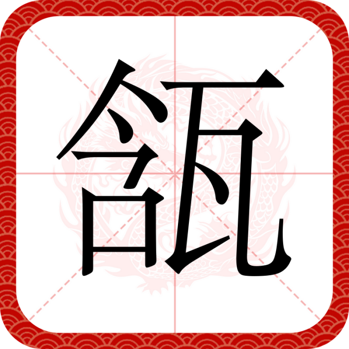 㼨