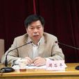 周石平(國家市場監督管理總局消保局局長) 周石平(國家市場監督管理總局消保局局長)