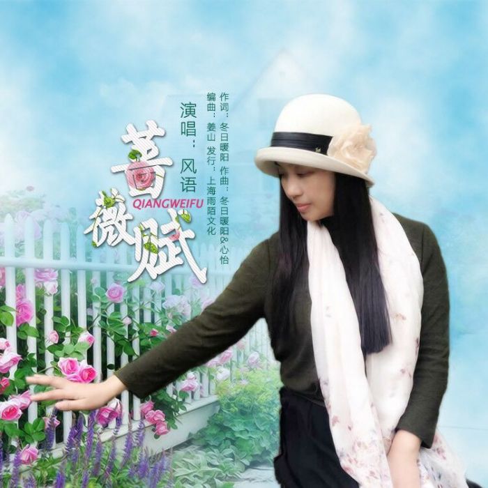 薔薇賦 薔薇賦