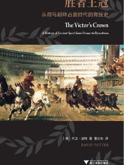 勝者王冠 勝者王冠