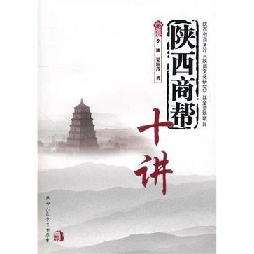 陝西商幫 陝西商幫