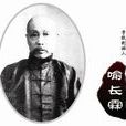喻長霖 喻長霖