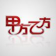 甲方乙方(江蘇衛視節法律援助節目) 甲方乙方(江蘇衛視節法律援助節目)