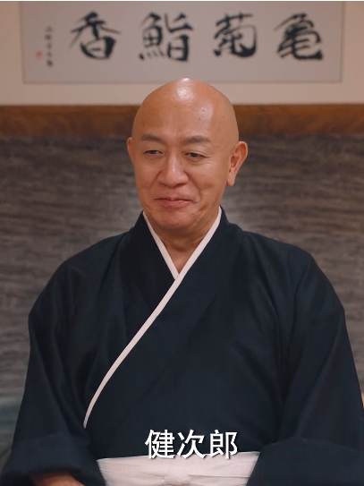 健次郎(網路劇《破事精英》中的角色) 健次郎(網路劇《破事精英》中的角色)