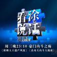 看塗說話 看塗說話