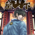 八寶山下 八寶山下