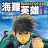 海難英雄(01) 海難英雄(01)