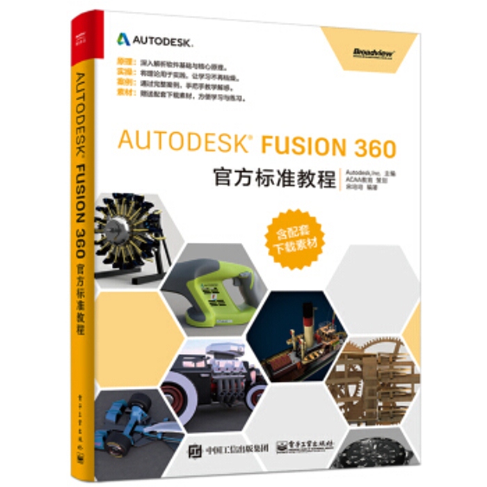 Autodesk Fusion 360官方標準教程