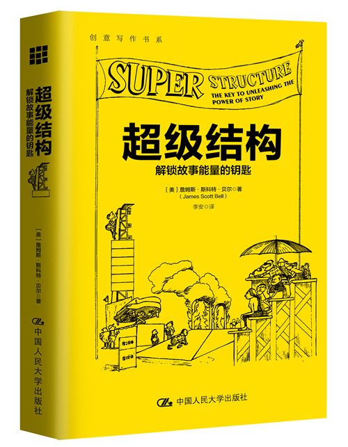 超級結構 超級結構