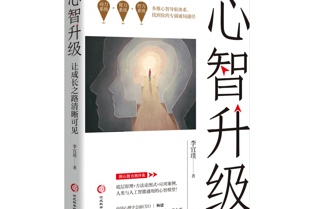 心智升級