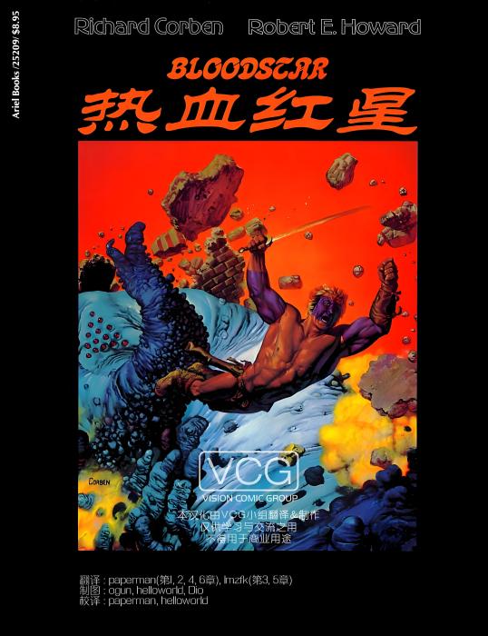熱血紅星 熱血紅星