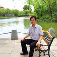 黃聰(陝西師範大學教授) 黃聰(陝西師範大學教授)