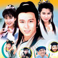 武林幸運星