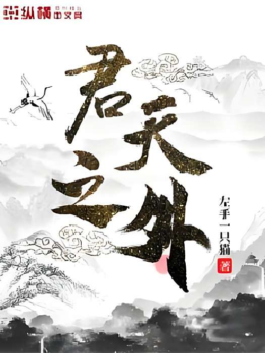 君天之外 君天之外