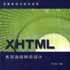 XHTML 系列語言網頁設計