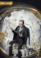 黃金瞳(2018年張藝興主演的都市探險劇)
