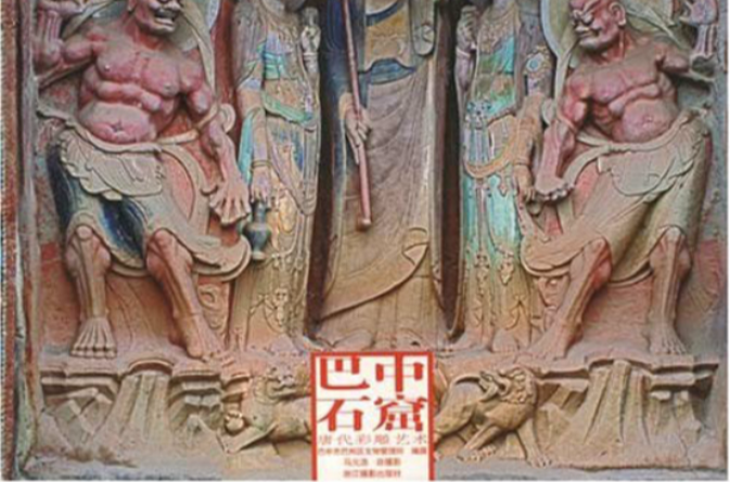 巴中石窟：唐代彩雕藝術