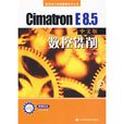 Cimatron E8.5數控銑削