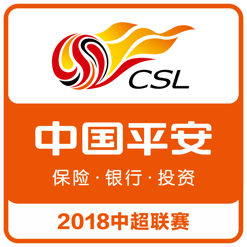 2018中國平安中國足球協會超級聯賽