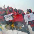 中國登山隊 中國登山隊