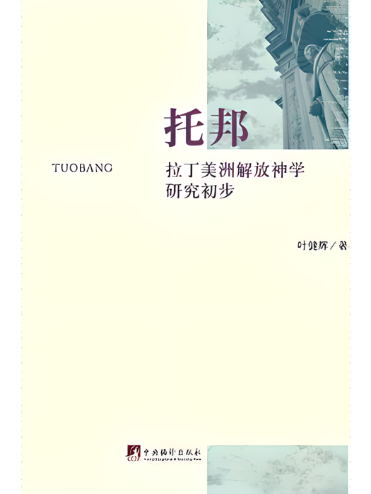 托邦