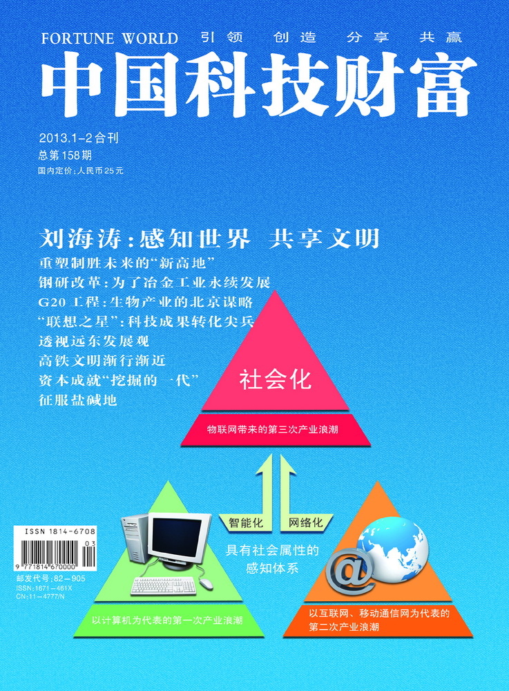 《中國科技財富》雜誌封面
