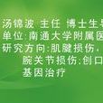 湯錦波 湯錦波