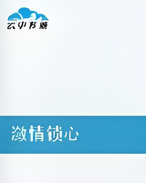 瀲情鎖心 瀲情鎖心