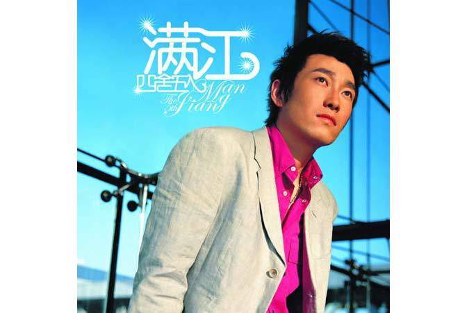 沙漠(滿江《四捨五入》專輯中的歌曲) 沙漠(滿江《四捨五入》專輯中的歌曲)