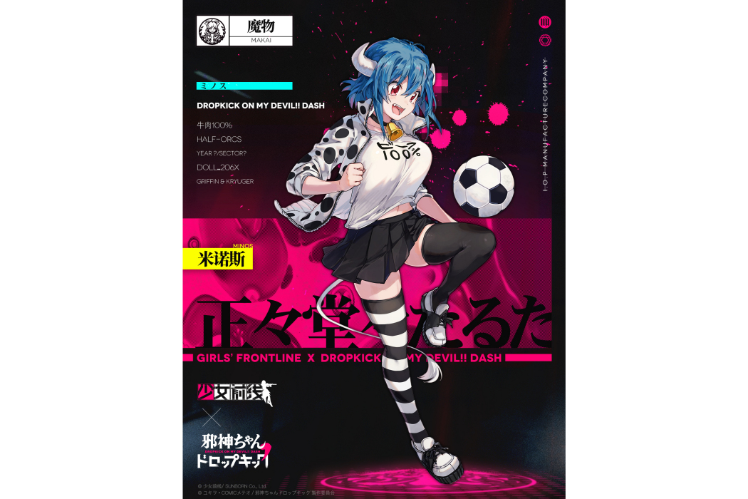 米諾斯(遊戲《少女前線》中的角色) 米諾斯(遊戲《少女前線》中的角色)