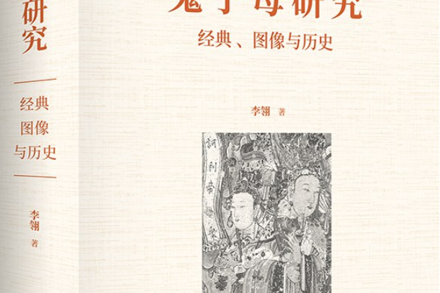 鬼子母研究 鬼子母研究