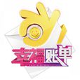 幸福賬單(中央電視台綜藝頻道節目)